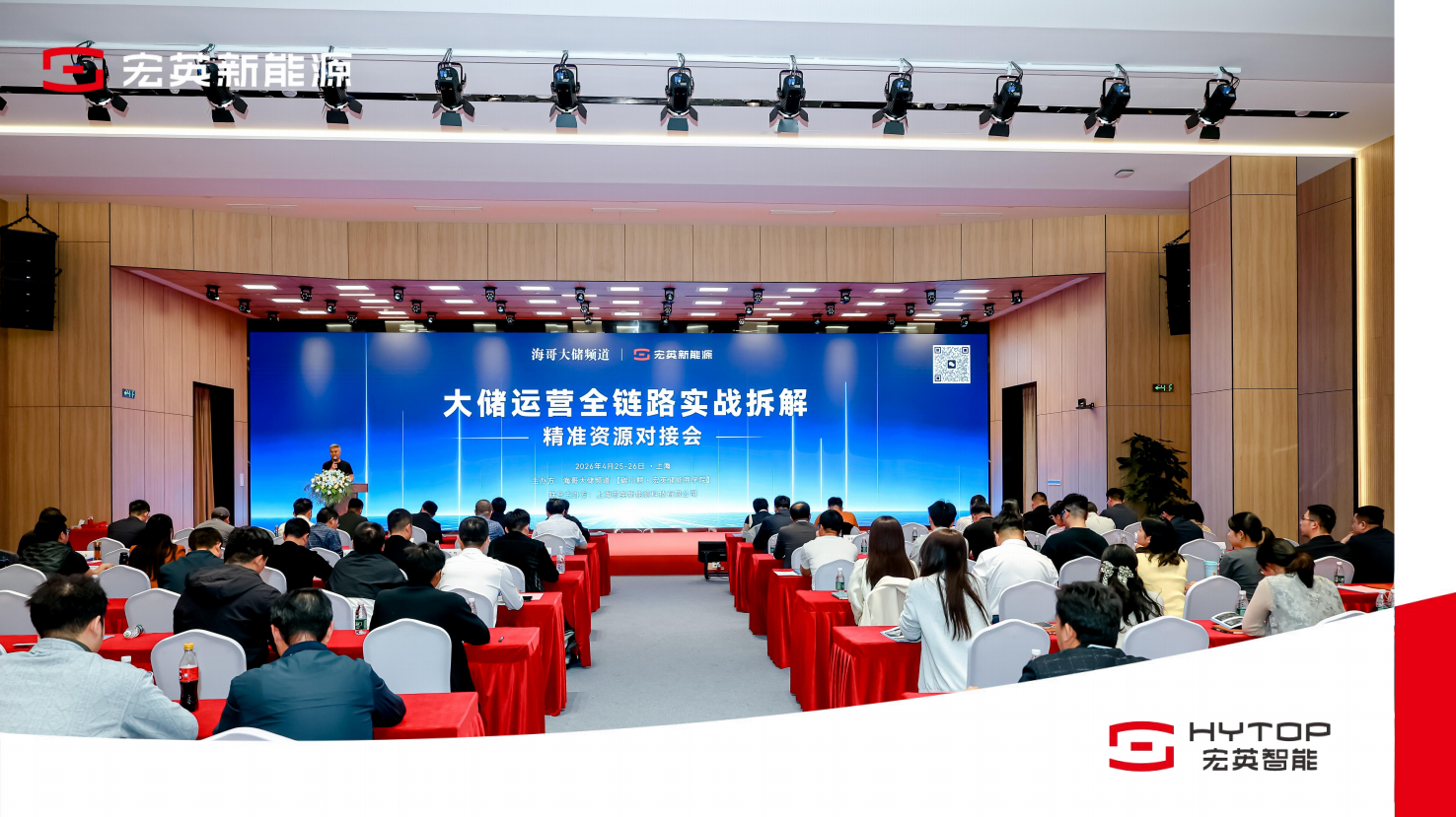 生态共建 | 碳小鳄 &middot; 宏英储能商学院成立暨大储运营实战交流会圆满落幕！